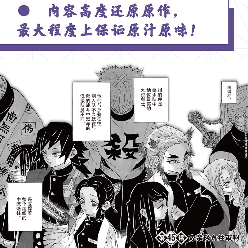 [正版]鬼灭之刃漫画书卷6-8全套3册 日本漫画家吾峠呼世晴超人气日系青少年课外动漫小说书籍鬼杀队九柱审判日番st高清大图