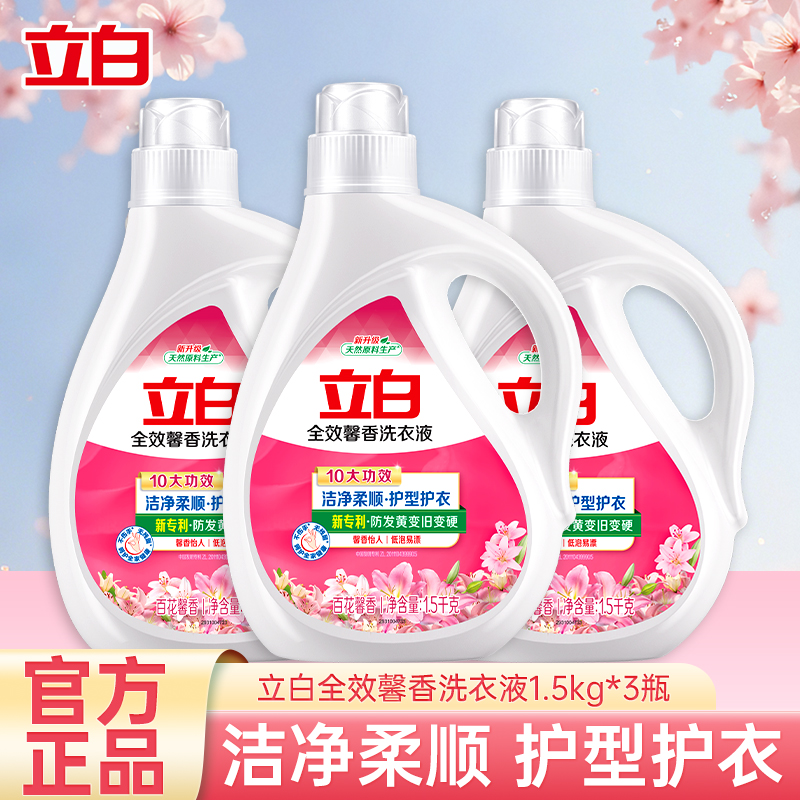 立白全效馨香洗衣液1.5kg*3瓶