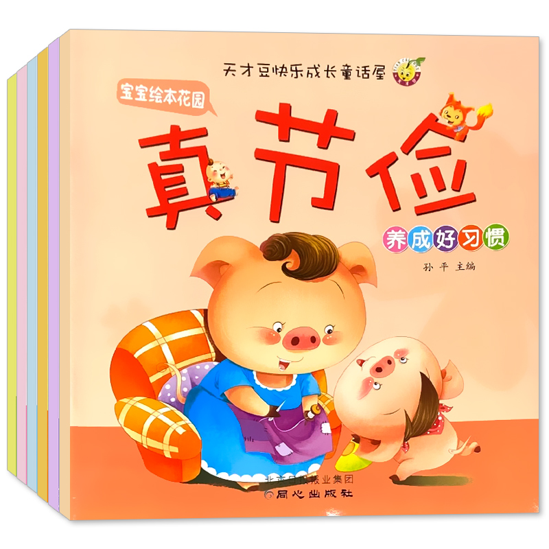 宝宝绘本花园养成好习惯 爱学习 [正版]宝宝图书儿童绘本0到1234-6岁幼儿园阅读读物养成好习惯早教启蒙书籍带注音婴幼高清大图