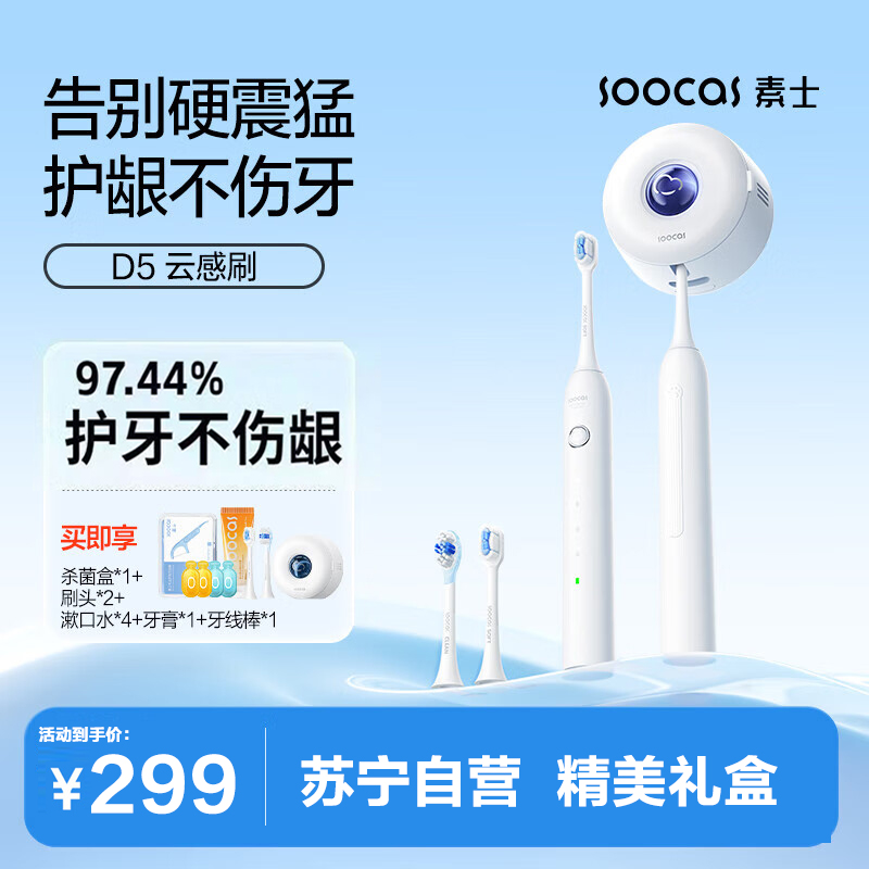 素士(SOOCAS)电动牙刷D5 小米生态链精选成人护牙齿净白软毛刷美白声波震动情侣牙刷壁挂风干生日礼物礼盒装送男友女友高清大图