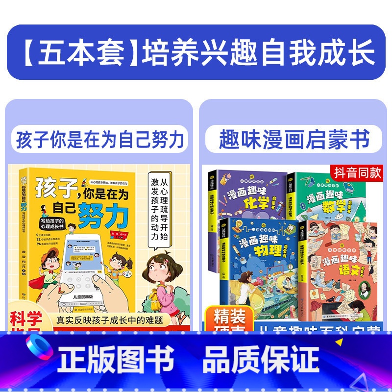 【5本】孩子+趣味物理+趣味化学+趣味语文+趣味数学 【正版】樊登孩子你是在为自己努力唤醒孩子内驱力为你自己读书 从厌学