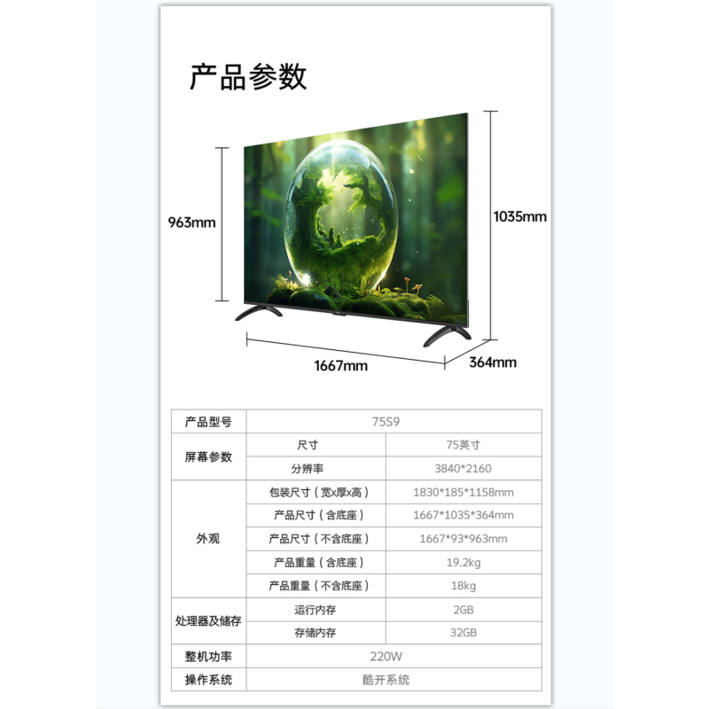 创维电视75S9、新二级能效、无边全面屏、 五重健康护眼、AI秒懂语音、2G+32GB