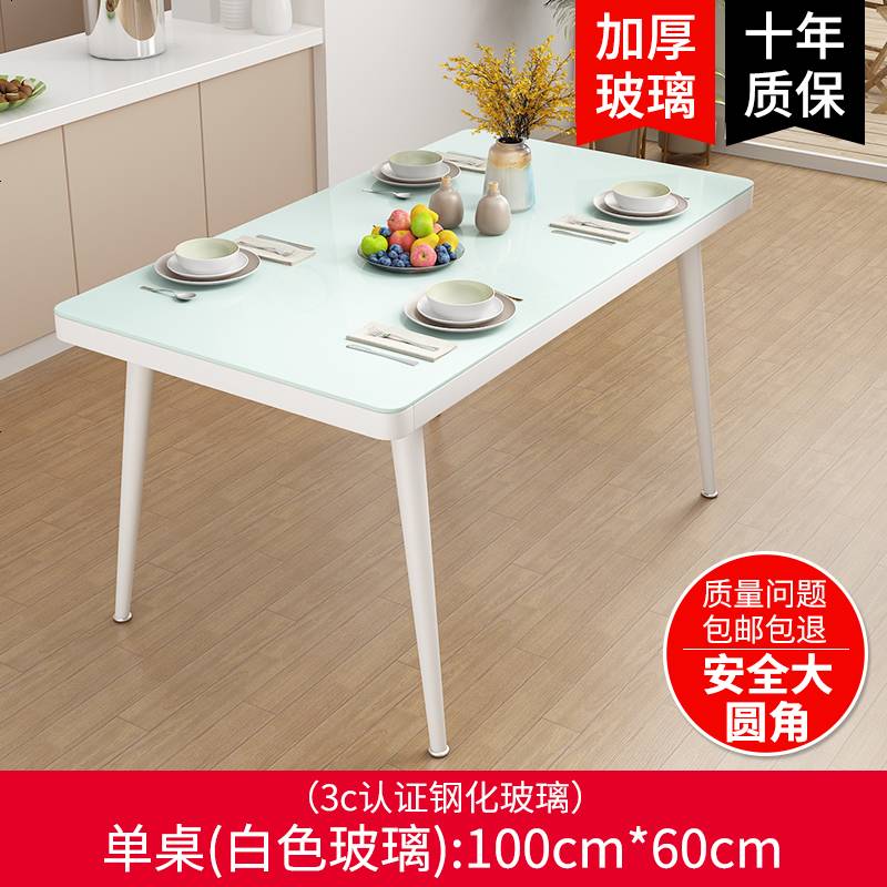餐桌家用小户型现代简约餐桌椅组合4人6人餐厅长方形钢化玻璃饭桌 白玻璃单桌100*60