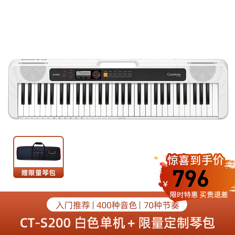 CASIO/卡西欧CT-S200电子琴 3号CT-S200白色+琴包