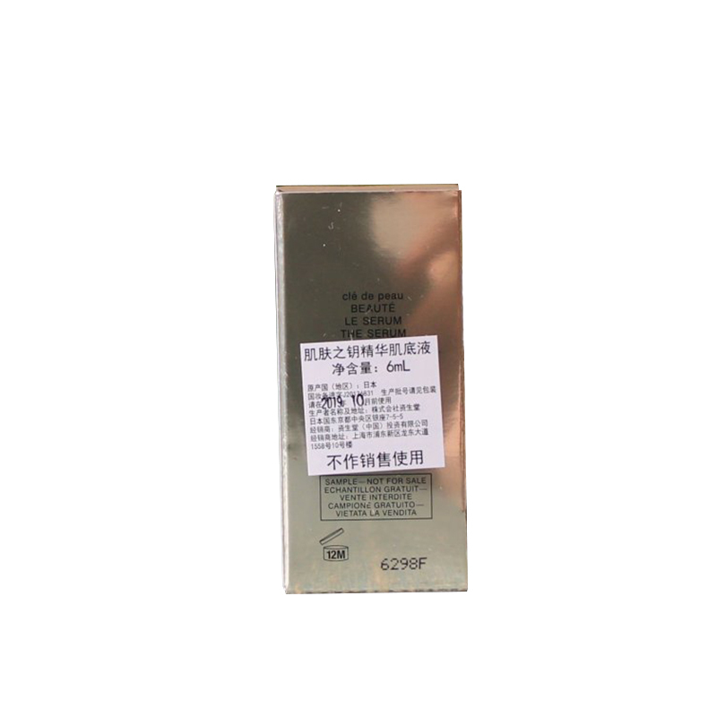 [国内专柜版]CPB 肌肤之钥精华肌底液6mL 产品为中小样