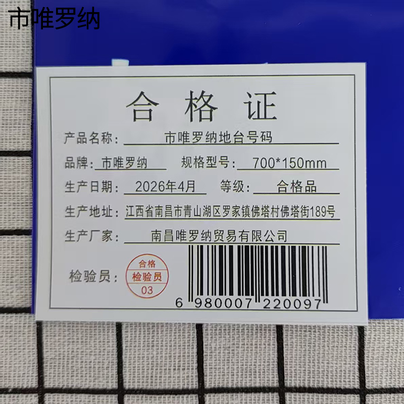 市唯罗纳地台号码700*150mm块高清大图