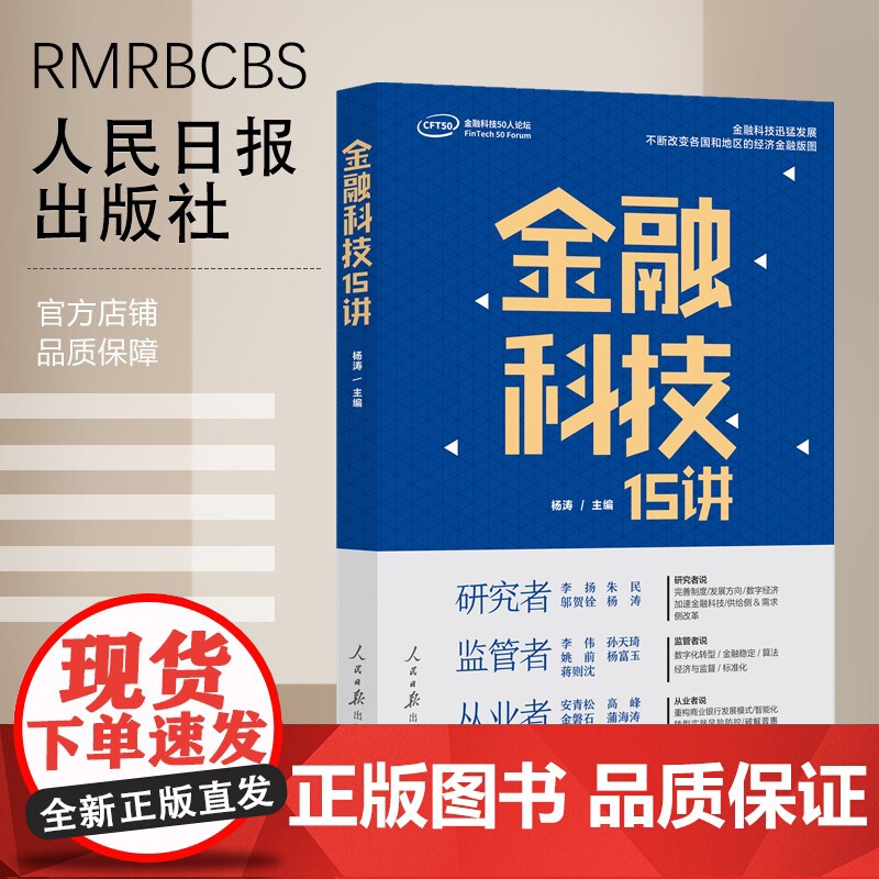 金融科技15讲杨涛主编高清大图