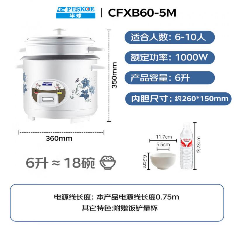 半球(PESKOE)电饭煲6L电饭锅 家用直身电饭锅带蒸笼CFXB60-5M适合人用5至8人高清大图