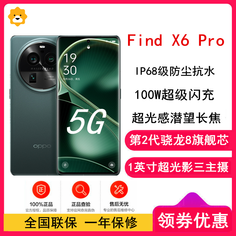 [全国联保]OPPO Find X6 Pro 16GB+256GB 飞泉绿 第2代骁龙8芯,1英寸大底摄影 120Hz高刷 100W超级闪充 5G拍照游戏手机