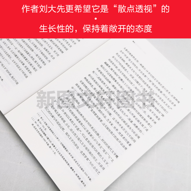 [醉染正版]从后文学到新人文(微光·青年批评家集丛(第三辑))9787532178858刘大先著上海文艺出版社鲁迅文学奖高清大图