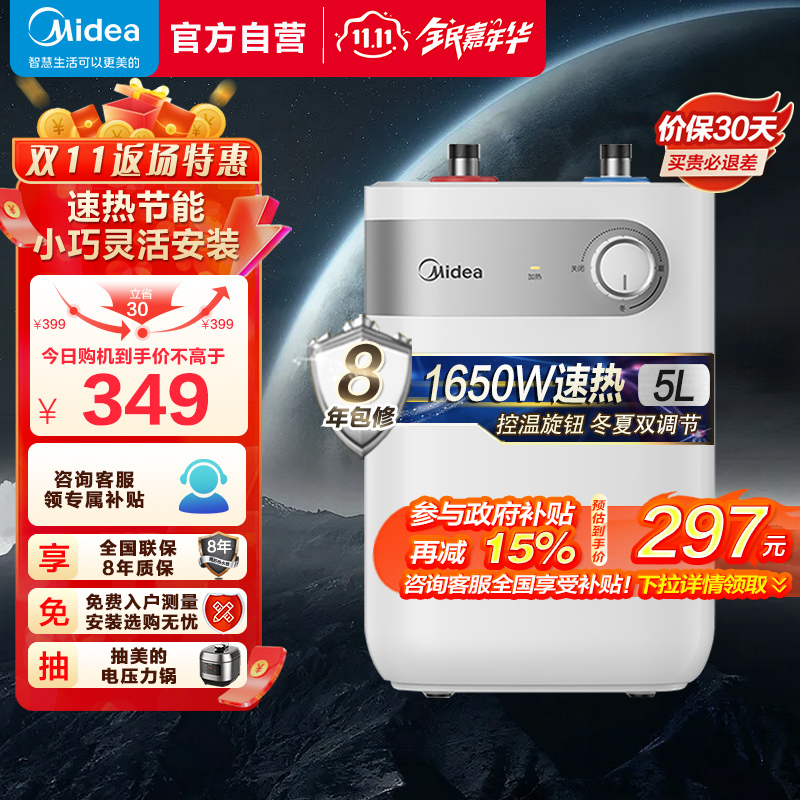 [厨宝TOP]美的(Midea)5升家用Mini小厨宝 F05-15A1(S)上出水1650W速热2级能效 自动补水加热