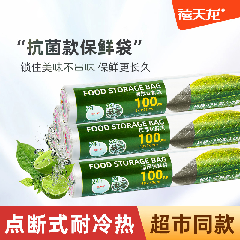 禧天龙保鲜膜ky8780抗菌加厚保鲜袋特大号100只4030cm30卷箱箱视频