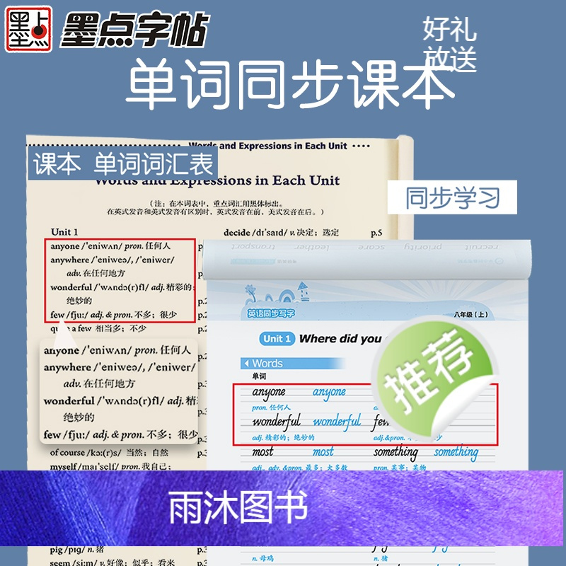[语文同步套装]8年级上册+下册 [正版]八年级英语字帖初中生英语新目标同步写字课课练初二上册英语练字帖单词短语对话临摹