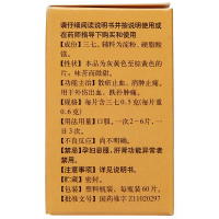 同仁堂 三七片 60片*1瓶/盒