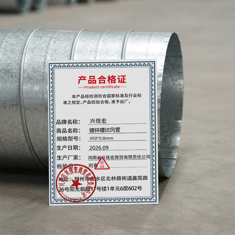 兴佳宏 镀锌螺纹风管 450*0.8mm 米高清大图