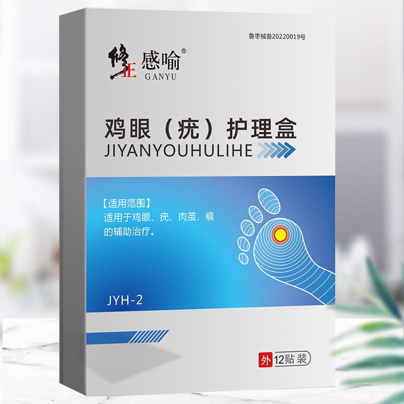 鸡眼贴脚趾正品足部脚底鸡尤净鸡眼膏肉刺去疣灵根老茧手部除瘊子高清大图