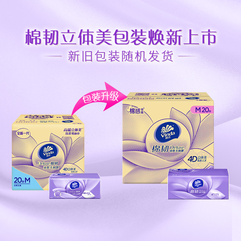 维达棉韧立体美4D压花抽纸3层M码100抽20包 家用实惠装餐巾纸面巾纸卫生纸纸巾(整箱销售)(新旧包装交替发货)高清大图