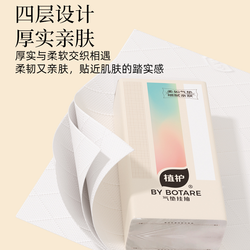 植护 挂式气垫纸巾幻彩系列 155*175/4层 280抽*1提高清大图