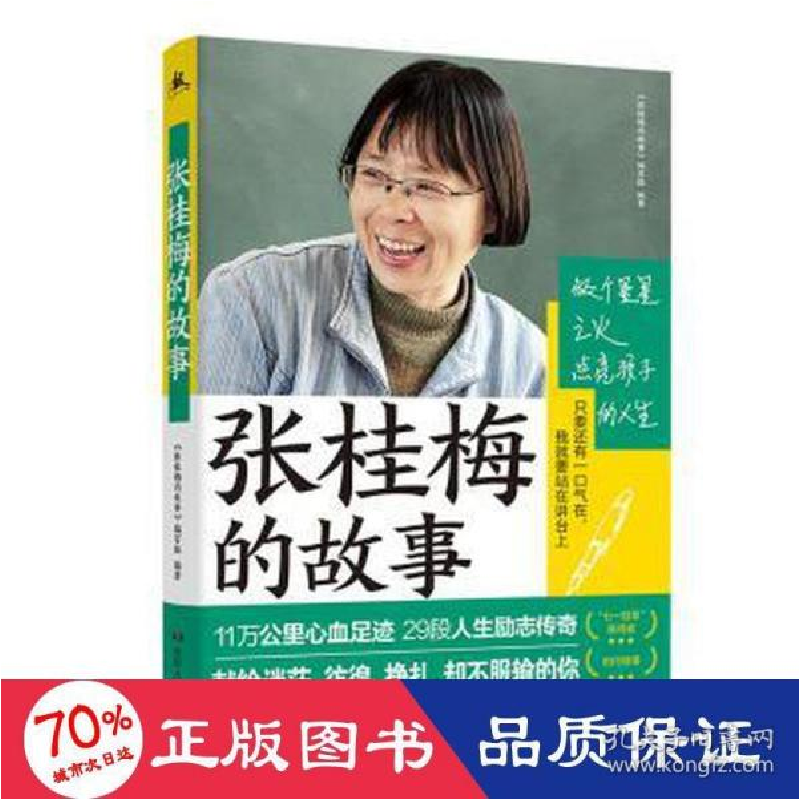 正版新书]张桂梅的故事 杂文 新华《张桂梅的故事》编写组978755高清大图