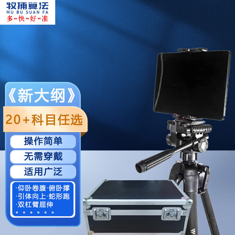 牧捕算法 立春-16512高级版V1.0(12)便携式AI军体训考系统 体能考核系统