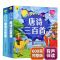 唐诗三百首 宋词三百首彩图注音版儿童国学早教古诗 [完整300首]唐诗三百首-有声阅读