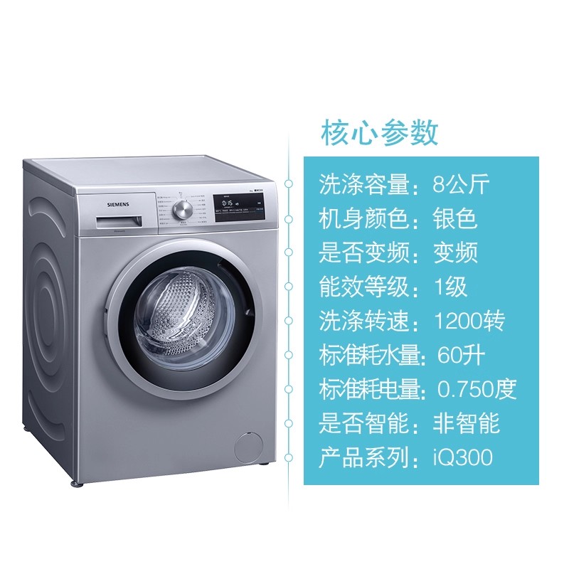 西门子XQG80-WM12N1R80W 8kg变频 节能低噪滚筒洗衣机(银色)高清大图