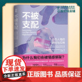 【正版】不被支配 自恋人格的识别与反制 自恋型人格障碍原理煤气灯操控煤气灯效应NPD不被操纵防止pua人格心理学书籍