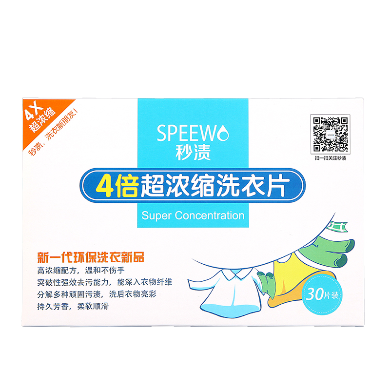秒渍4倍浓缩洗衣片30片浓缩旅行装机洗洗衣神器香水味持久家用