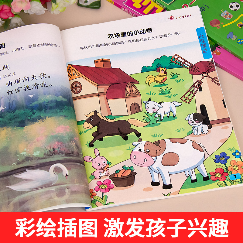 [早教启蒙全三册]潜能开发训练 [正版]全套3册 2-3岁学前潜能开发宝宝左右脑开发全脑思维训练幼儿语言表达颜色认知大图