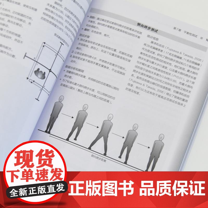 功能评估和体能测试指导手册 修订版 功能性运动表现测试 身体参数测试高清大图