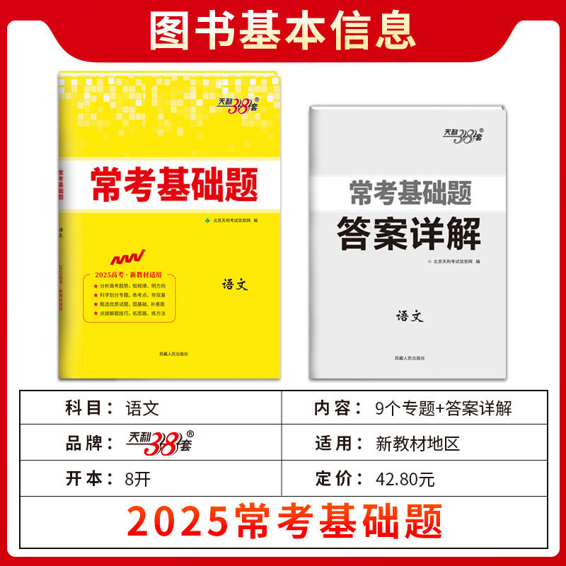 3本:物化生 新高考 [正版]2025常考基础题数学物理化学生物政治历史地理英语文新高考专项题型强化训练高中必刷真题模拟高清大图