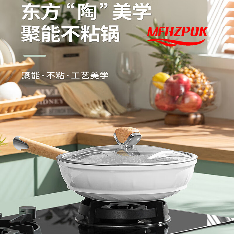 MFHZPOK MF-C30 麦饭石不粘炒锅高清大图
