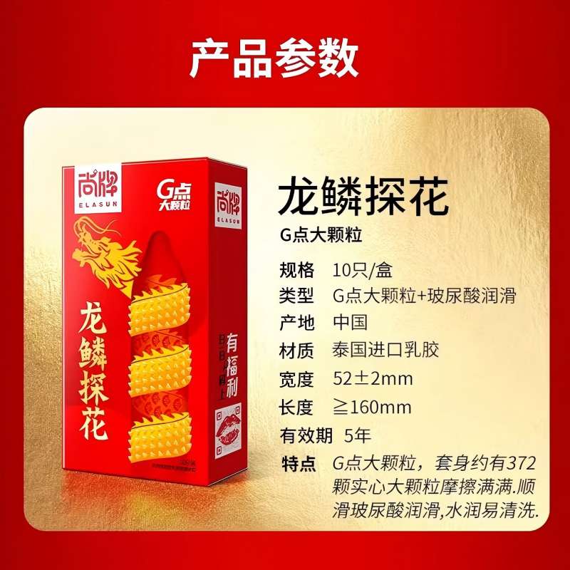 尚牌避孕套龙鳞探花G点大颗粒套10只装刺激安全套套超薄男用成人情趣性用品byt高清大图