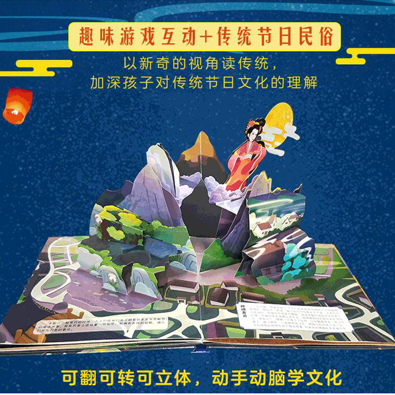 [醉染正版]中秋节传统节日立体书 3D立体绘本了解传统习俗弘扬中华文化 0-2-3-4-5-6周岁故事绘本图画书籍读物高清大图