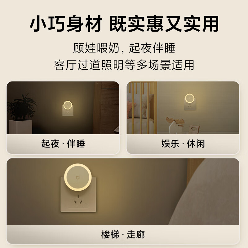 小米(MI)插电夜灯米家床头灯 自动感应发光 小夜灯光感应床头灯婴儿喂奶灯起夜灯 插座专用高清大图