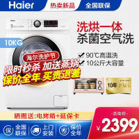 (Haier)海尔全自动滚筒洗衣机洗烘一体机10公斤大容量 家用节能降噪 变频空气洗 智能WIFI控制 洗干一体