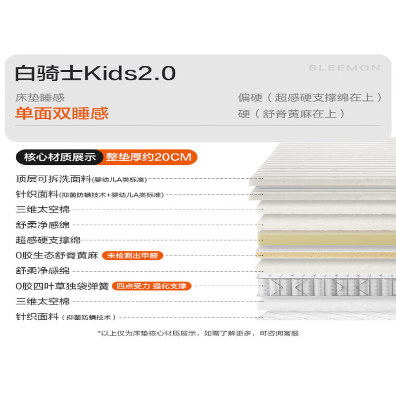 喜临门-白骑士kids2.0床垫 整垫0胶顶面可拆洗儿童床垫