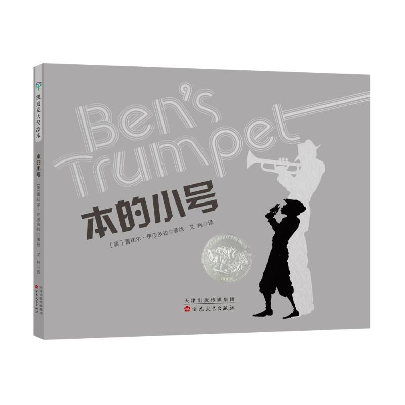 醉染图书本的小号(精装)9787530676240