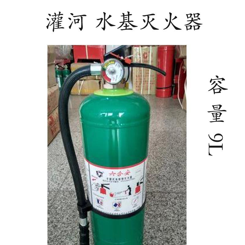 [精选]灌河(GUANHE) MPZ/9 水基灭火器 9L