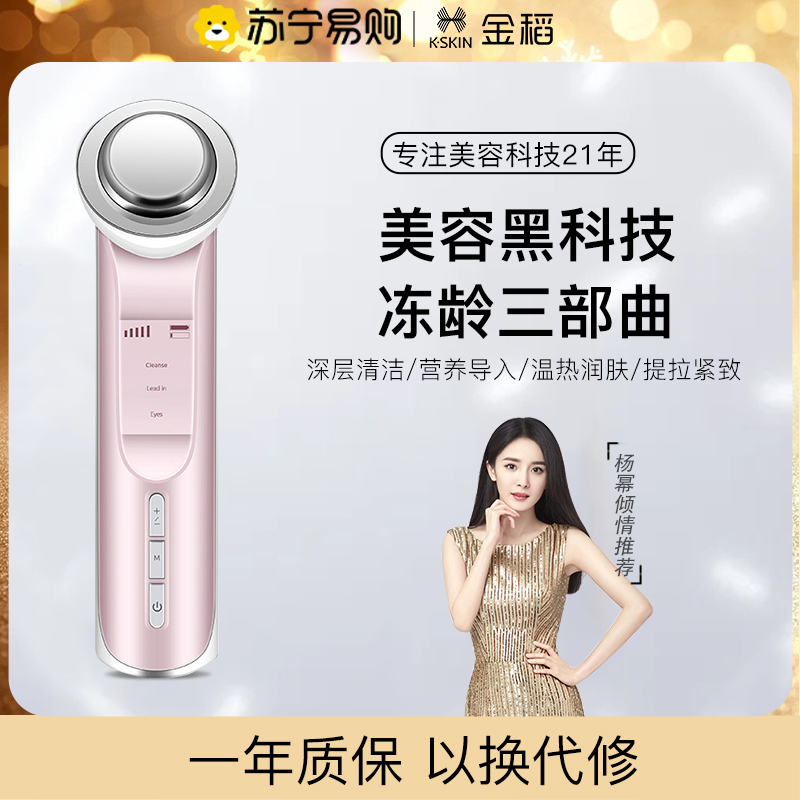 金稻美容仪器家用脸部按摩精华导入仪器清洁毛孔导出洁面仪女718(粉色)