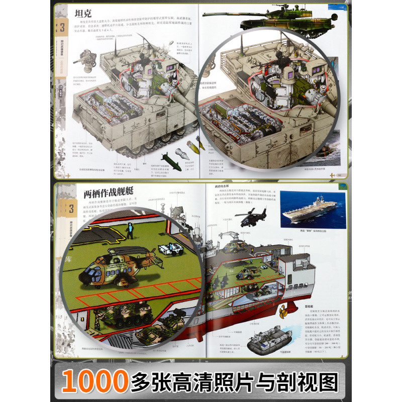 [4本]兵器百科+中国地理+世界地理+世界之最 [正版]中国儿童军事百科全书精装兵器武器科普世界枪械战争类6-7-8-9