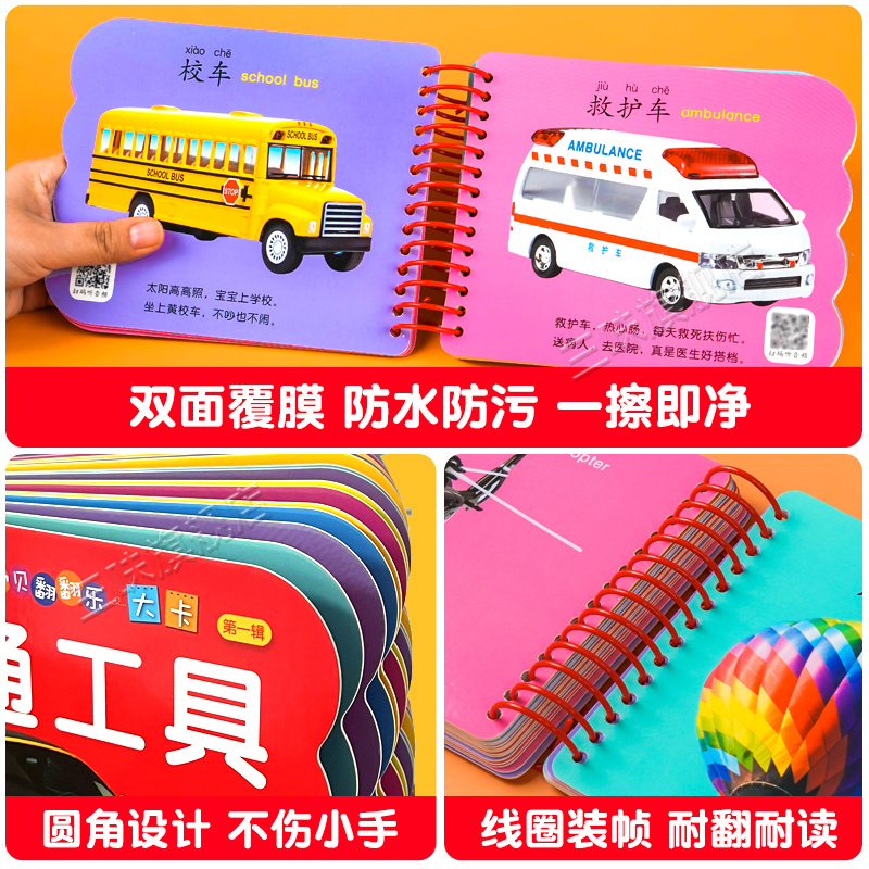 水果蔬菜书 [正版]阳光宝贝翻翻乐大卡 世界名车 交通工具 撕不烂硬壳纸认识名车宝宝故事绘本0-1-2-3岁婴幼儿早教睡