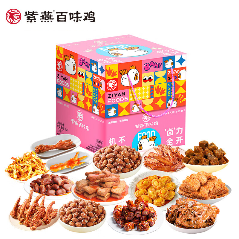 紫燕百味鸡卤味礼盒咸淡调校适中紫燕卤力全开A礼盒937g高清大图