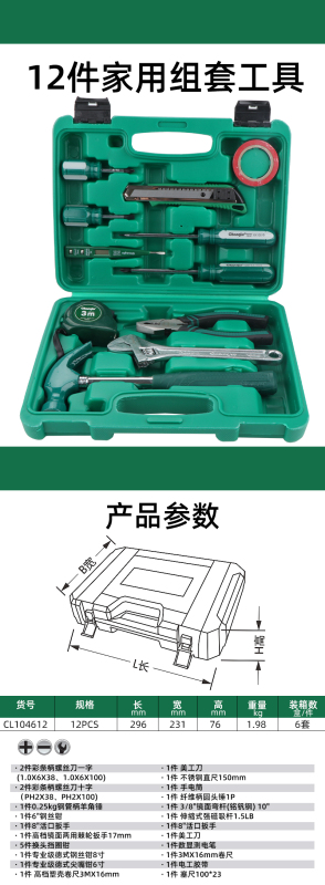 长鹿 家用工具组套 104612 12PCS 套高清大图