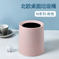 一倍圆形迷你桌面垃圾桶开口轻奢系列 M系列-粉色 均码