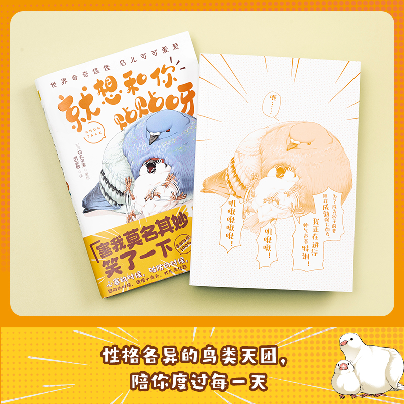 [正版]就想和你贴贴呀 初丸贝索绘赠贴纸+书签我能有什么坏心思呢同款小动物沙雕搞笑幽默漫画书 日本漫画绘本治愈系漫画高清大图