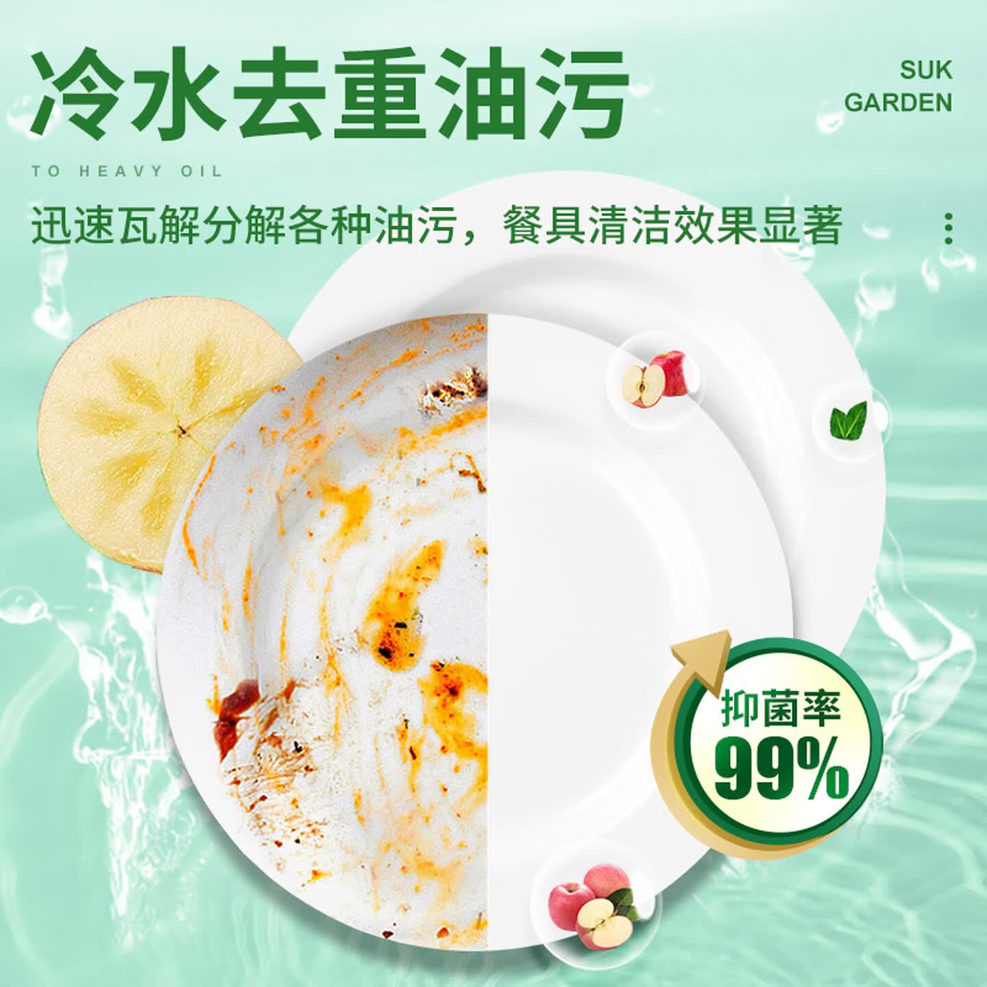 蔬果园洗洁精洗碗液 食品用A类去油除味洗涤剂家用厨房果蔬餐具净家庭装 [苹果甜香]800g高清大图