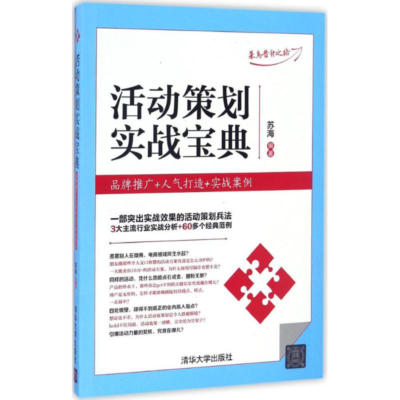 醉染图书活动策划实战宝典9787302451297高清大图