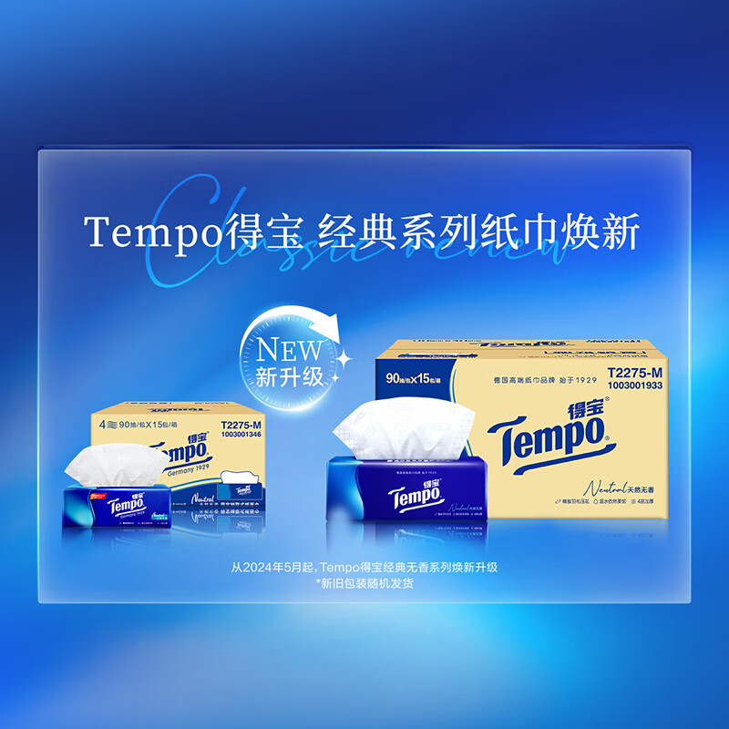 得宝(TEMPO)抽纸 无香 4层加厚 湿水不易破 抽纸 卫生纸 餐巾纸面巾 90抽15包整箱