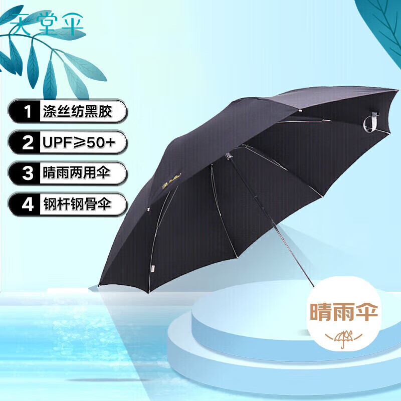 天堂伞307E黑高清大图